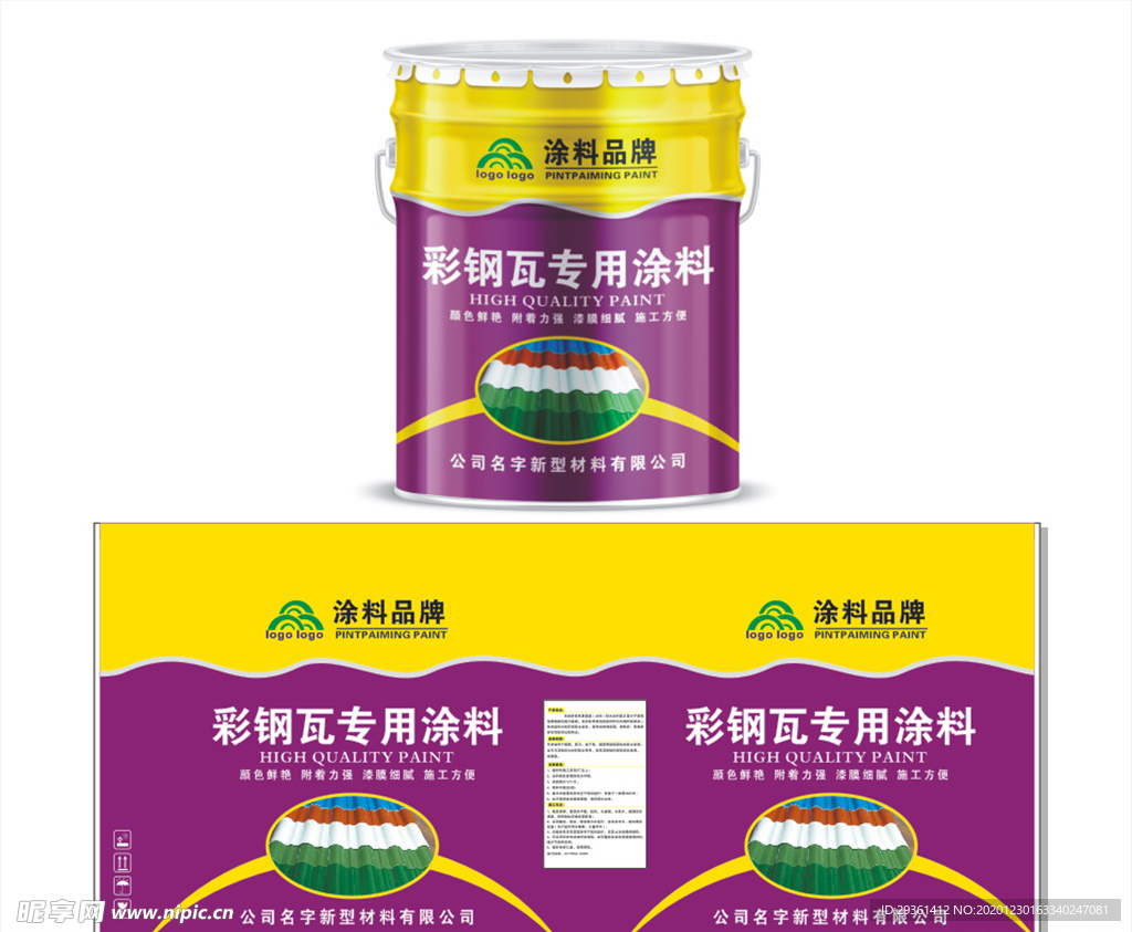 彩钢瓦专用涂料
