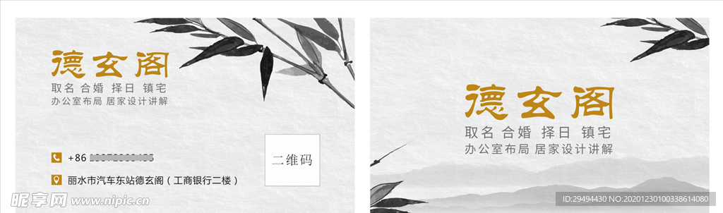 中国风名片设计水墨名片设计