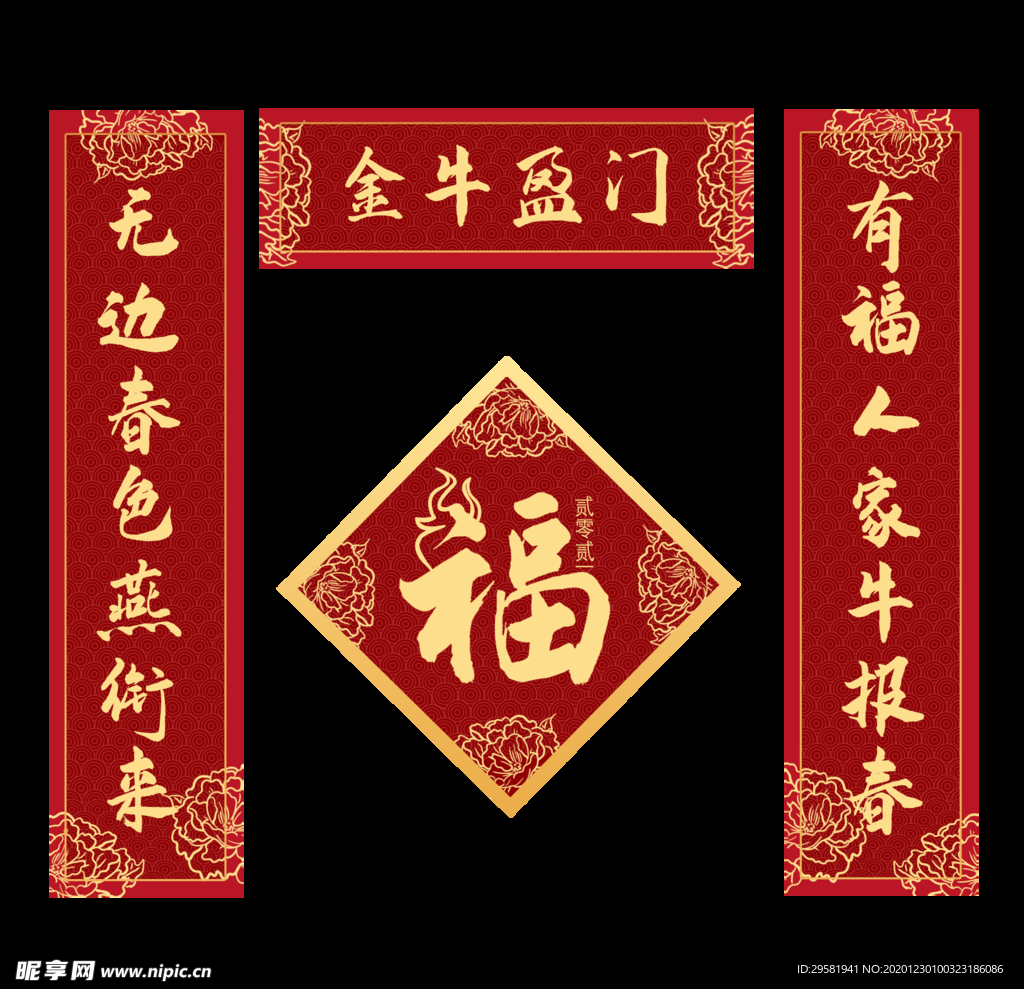 2021新年牛年对联