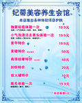 美容活动海报