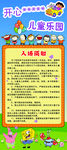 儿童乐园