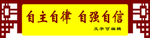 学校雕刻 校园文化 形状 镂空