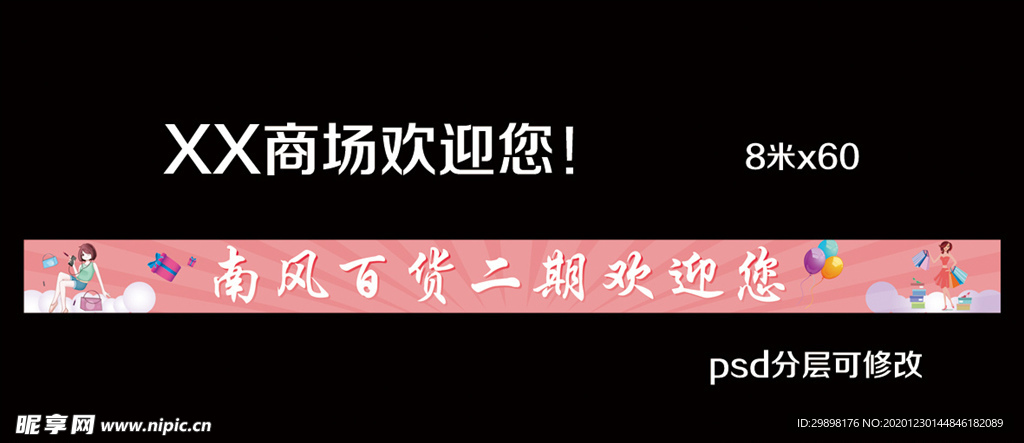 xx商场欢迎您