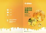 生态环保蜂蜜农场画册