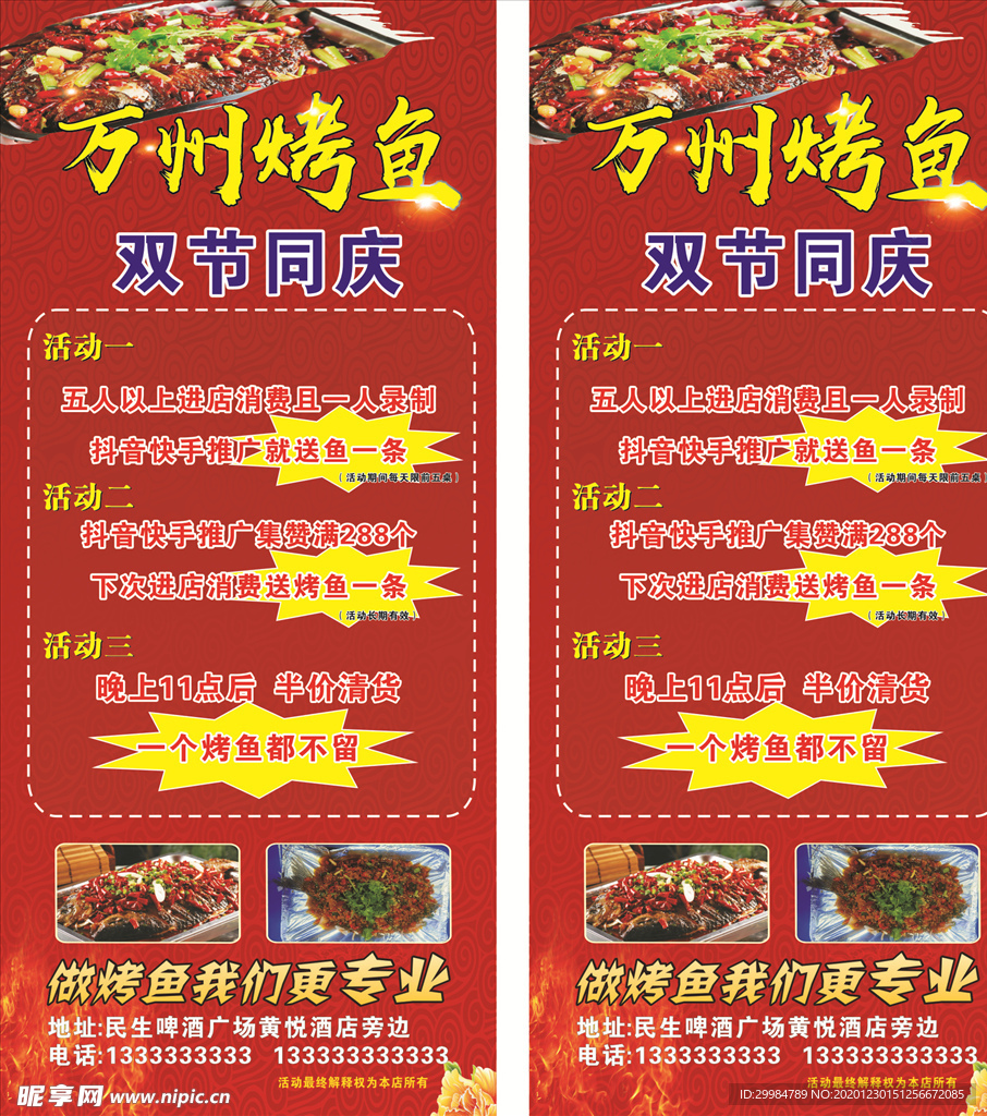 烤鱼展架