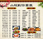 饭店价目表