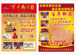 白酒传单