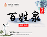 白酒标签