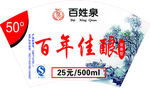 白酒标签