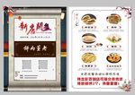 饭店开业传单