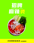 麻辣烫灯片