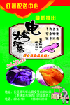 烤红薯海报