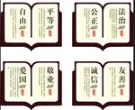 书型社会主义价值观