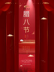 腊八粥