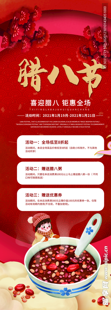 腊八粥