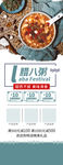 腊八粥