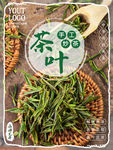茶叶海报