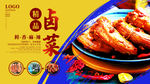 干净美味卤制食品海报