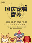 宠物海报