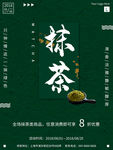 抹茶奶茶