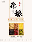 五谷杂粮