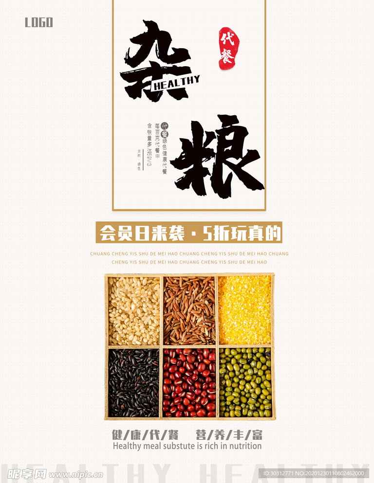 五谷杂粮