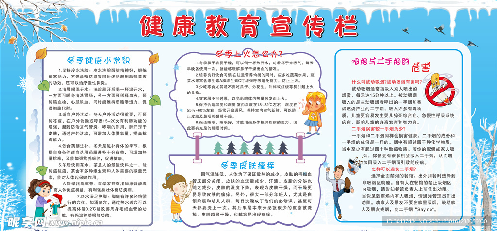 健康教育宣传栏