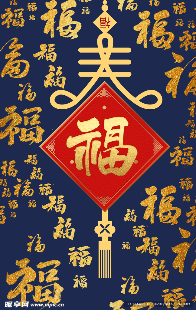 福字传统复古中式背景素材