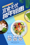 美食促销活动宣传海报素材