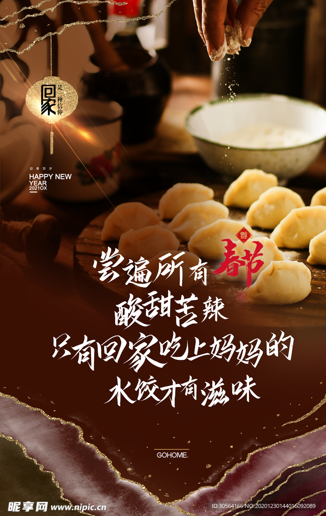 新年传统节日活动宣传海报素材