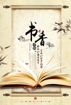 书香国学传统文化宣传海报素材