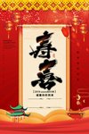 寿宴祝贺活动宣传海报素材