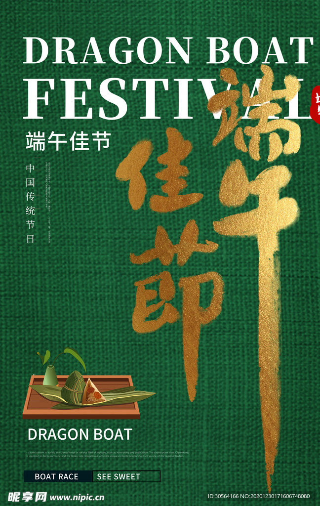 端午节节日活动宣传海报素材