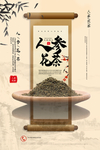 人参花茶养生活动宣传海报素材