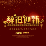 2021 牛年大吉 贺新春