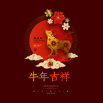 2021 牛年大吉