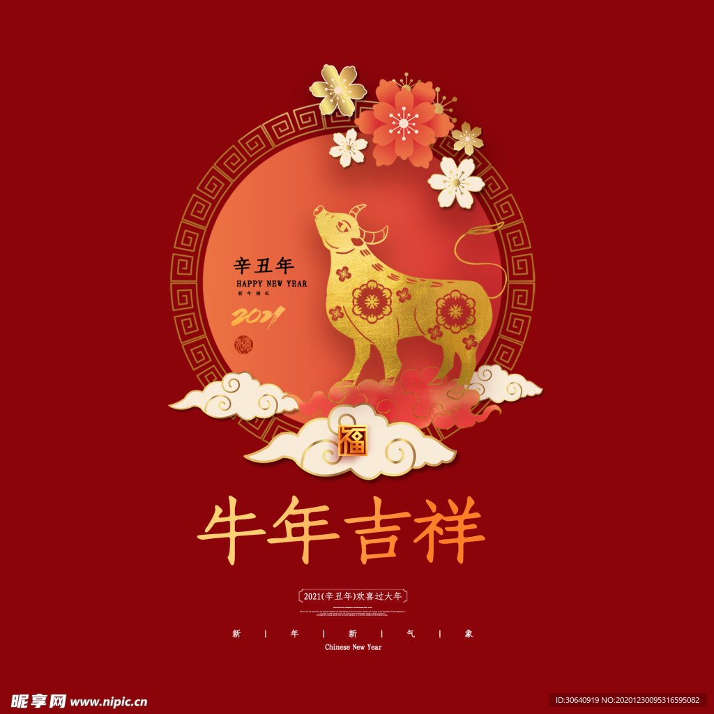 2021 牛年大吉