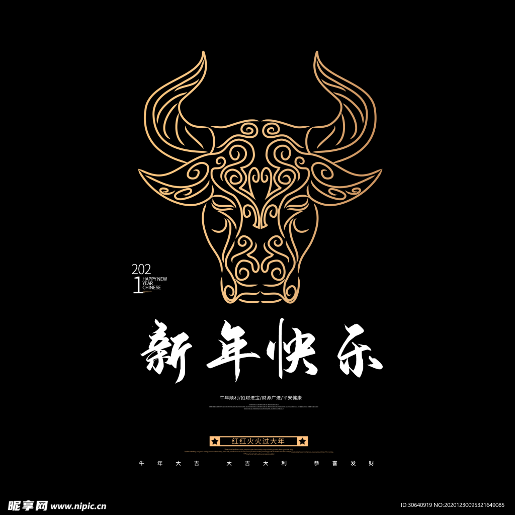 牛年 金牛迎春