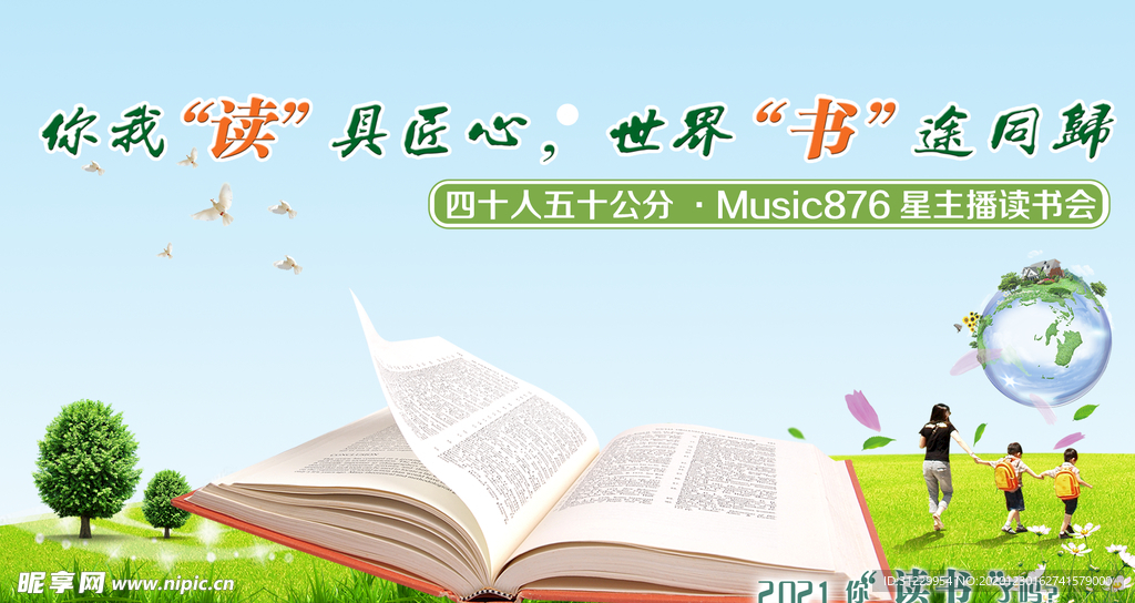 读书日