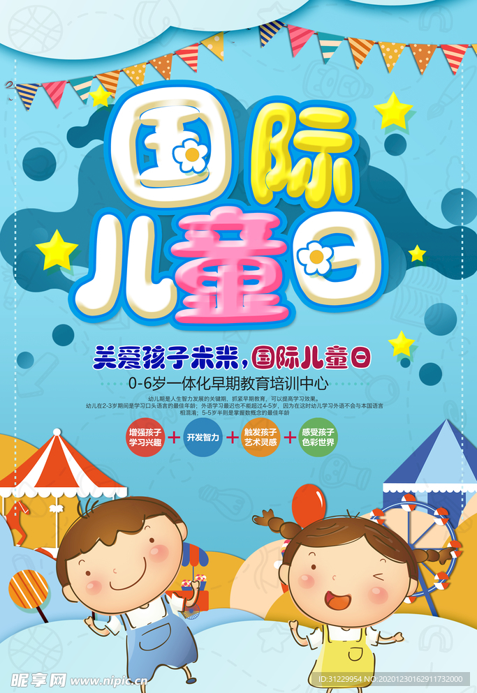 国际儿童日