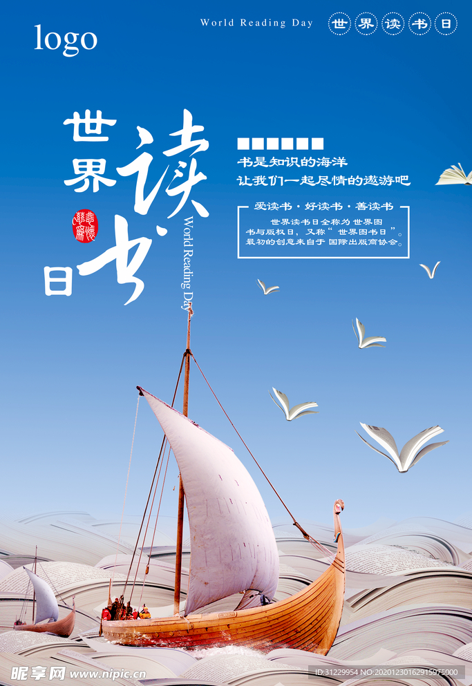 世界读书日