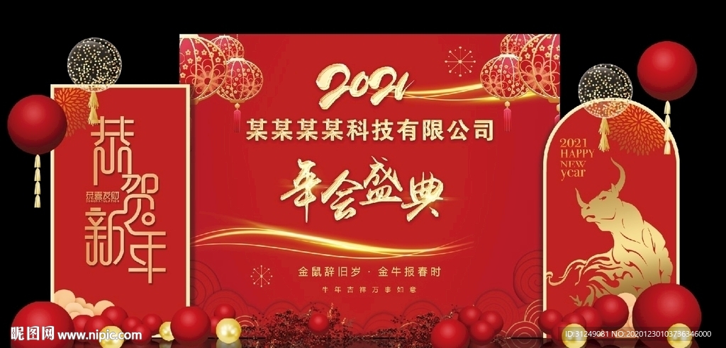 2021牛年背景