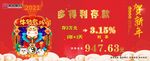 银行新年海报