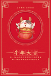 2021牛年