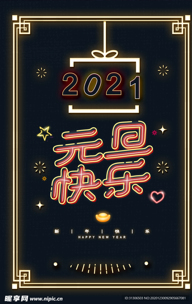 2021元旦