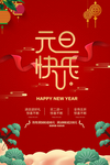 2021元旦