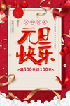2021元旦