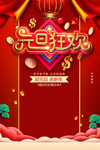 2021元旦