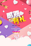 感恩回馈