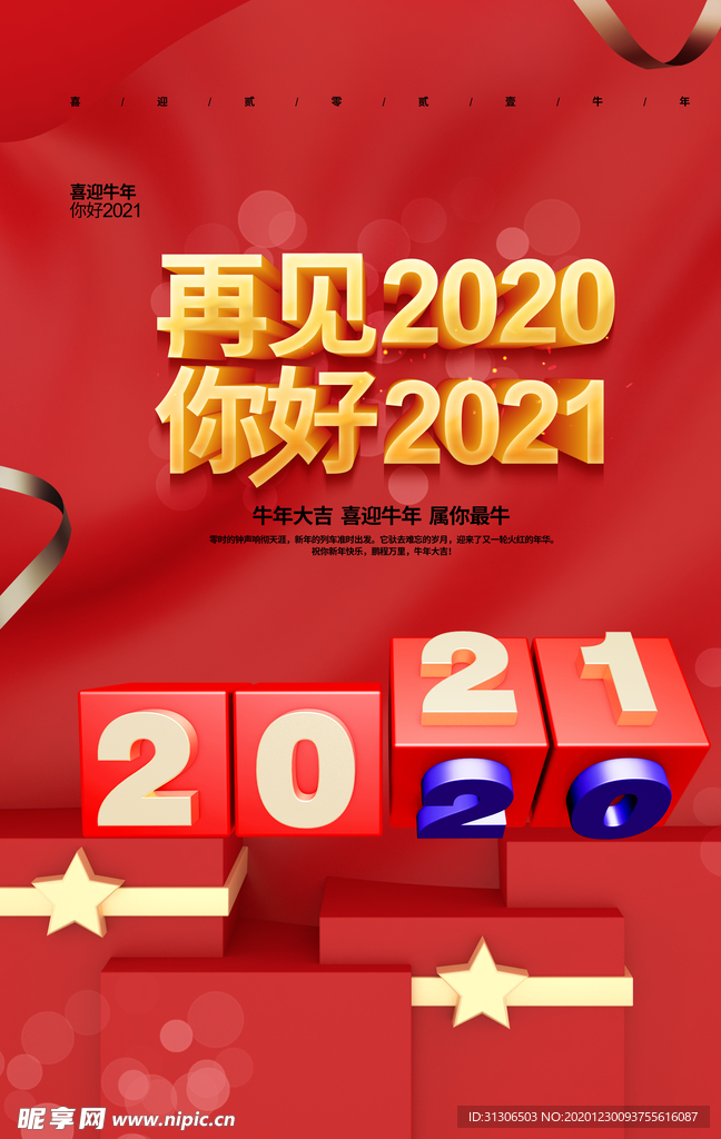 2021元旦